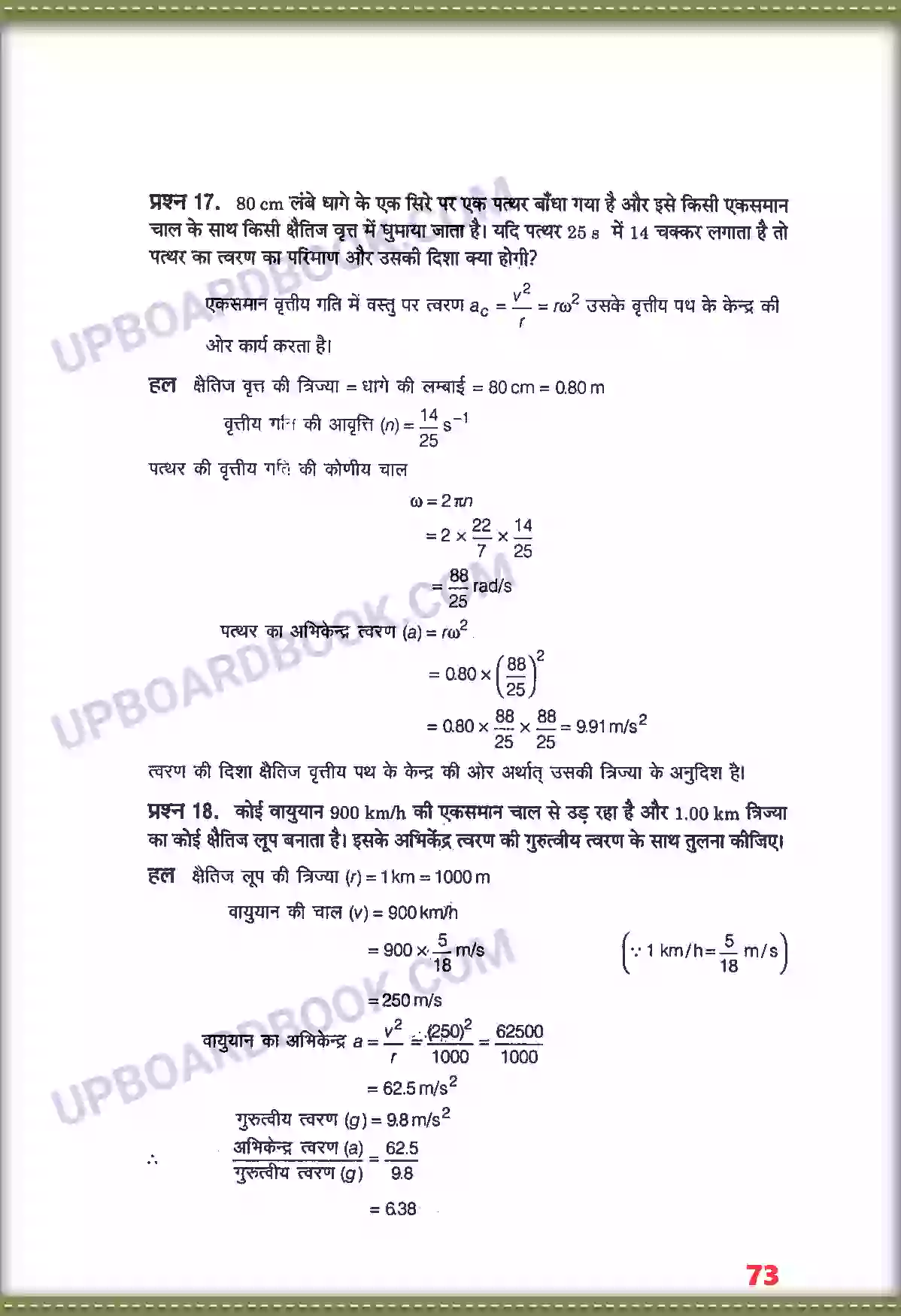 UP Board Solution class 11 Physics 4. समतल में गति Image 14