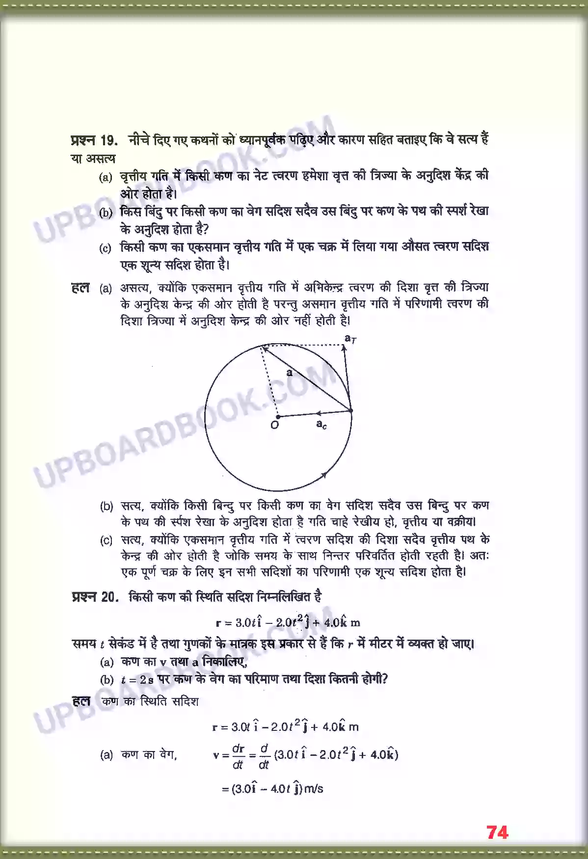 UP Board Solution class 11 Physics 4. समतल में गति Image 15