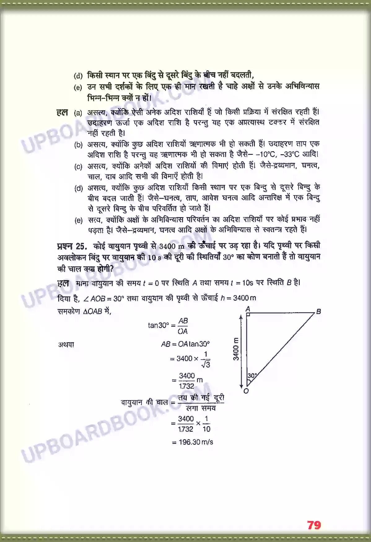 UP Board Solution class 11 Physics 4. समतल में गति Image 20