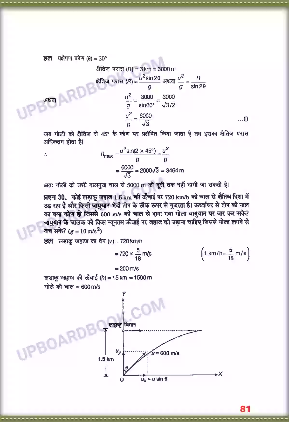 UP Board Solution class 11 Physics 4. समतल में गति Image 22