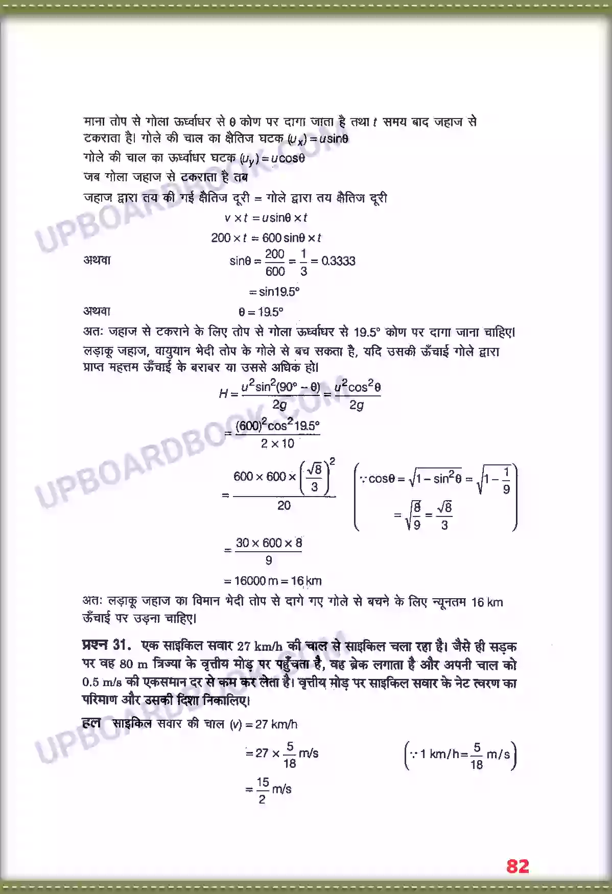 UP Board Solution class 11 Physics 4. समतल में गति Image 23