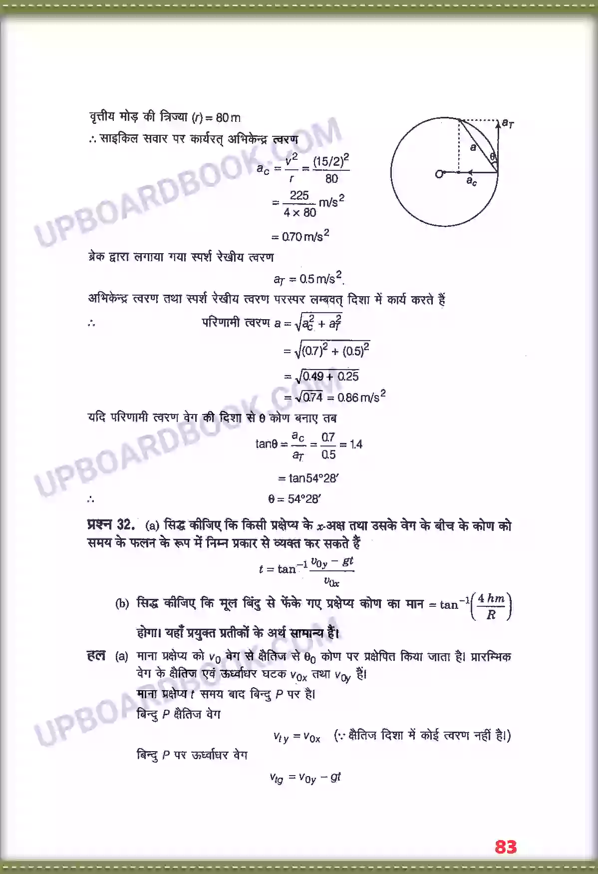 UP Board Solution class 11 Physics 4. समतल में गति Image 24