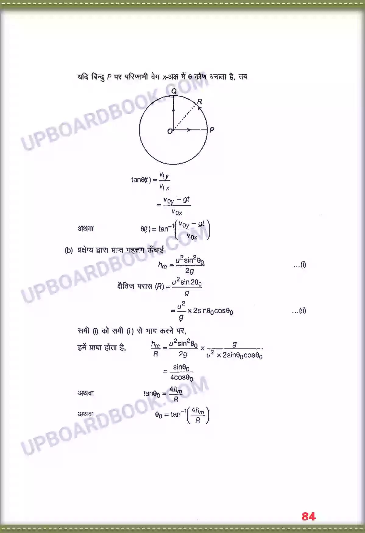 UP Board Solution class 11 Physics 4. समतल में गति Image 25