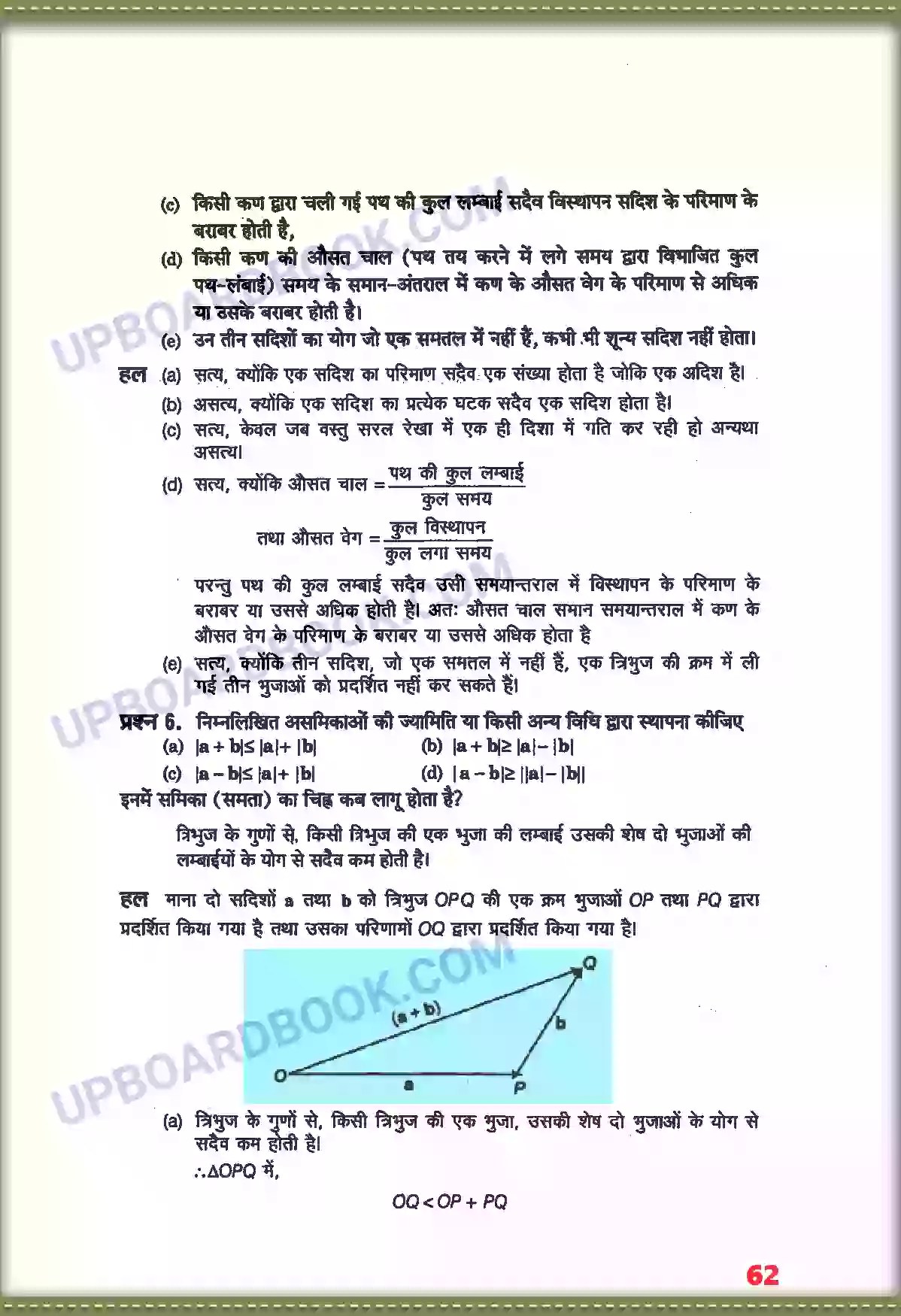 UP Board Solution class 11 Physics 4. समतल में गति Image 3