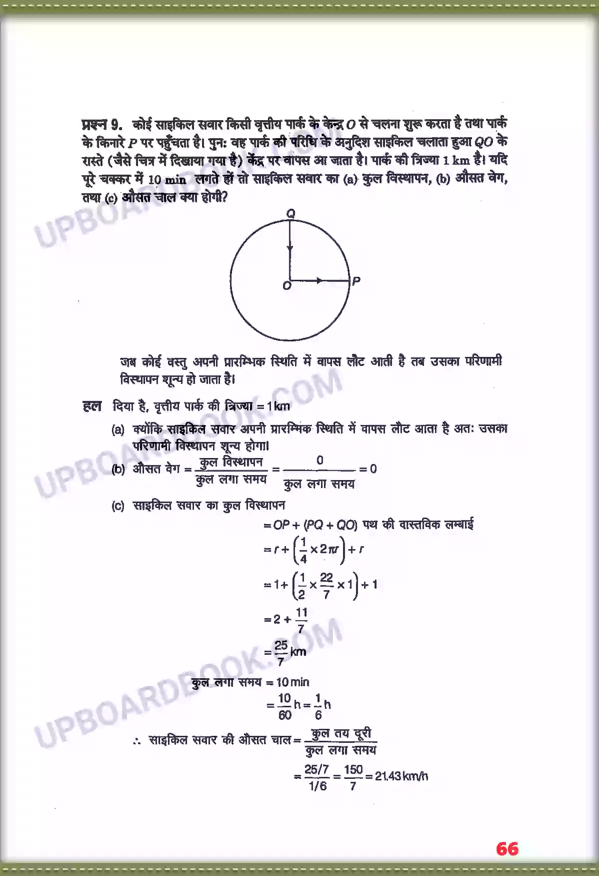 UP Board Solution class 11 Physics 4. समतल में गति Image 7