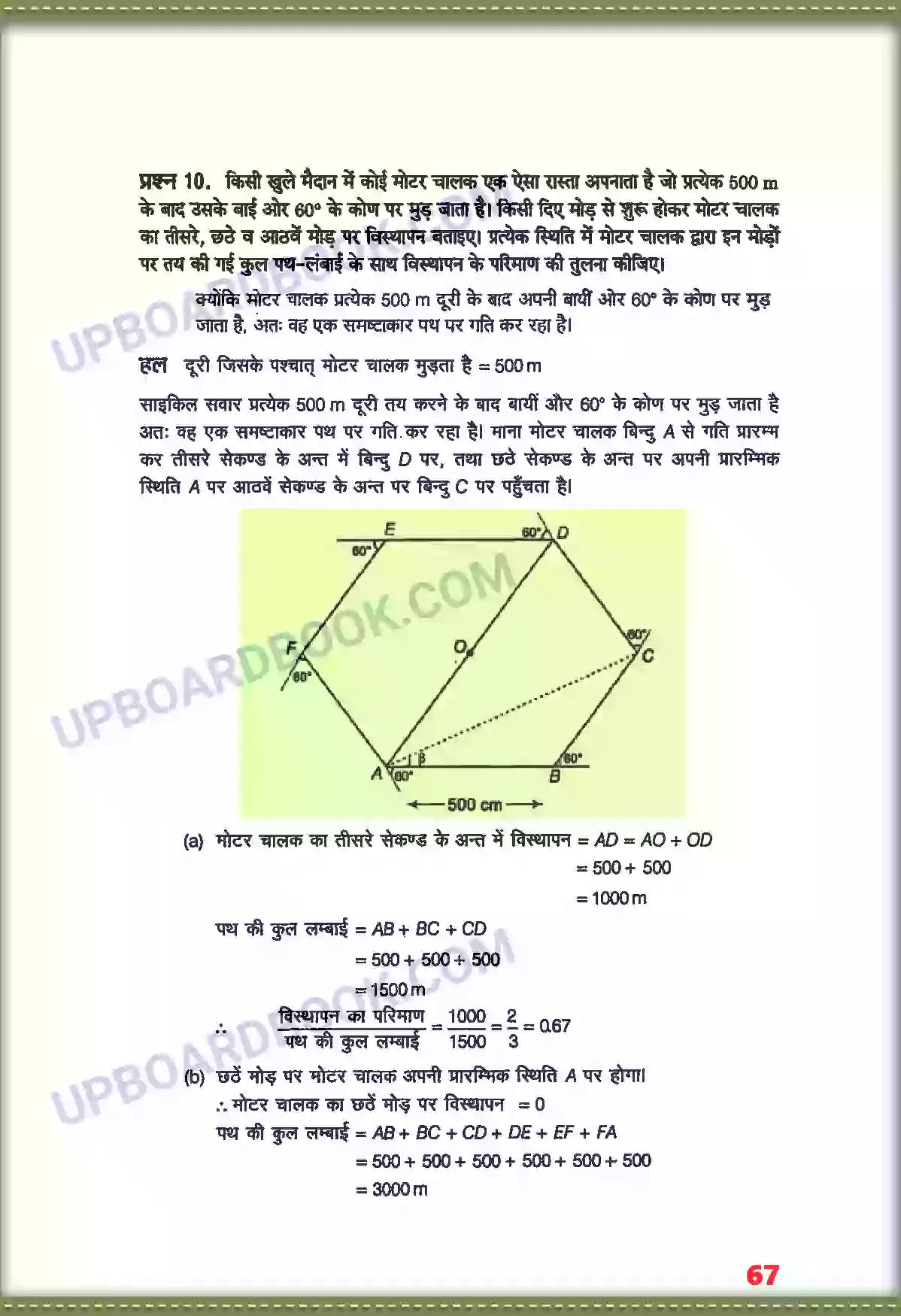 UP Board Solution class 11 Physics 4. समतल में गति Image 8