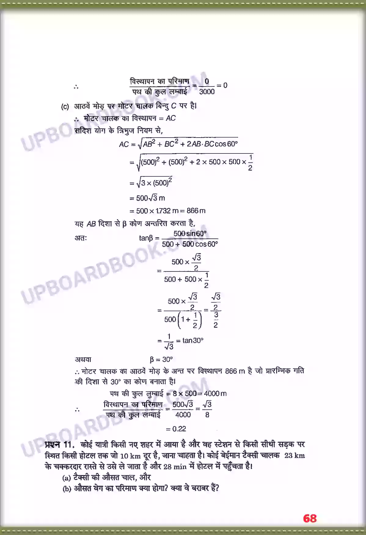 UP Board Solution class 11 Physics 4. समतल में गति Image 9