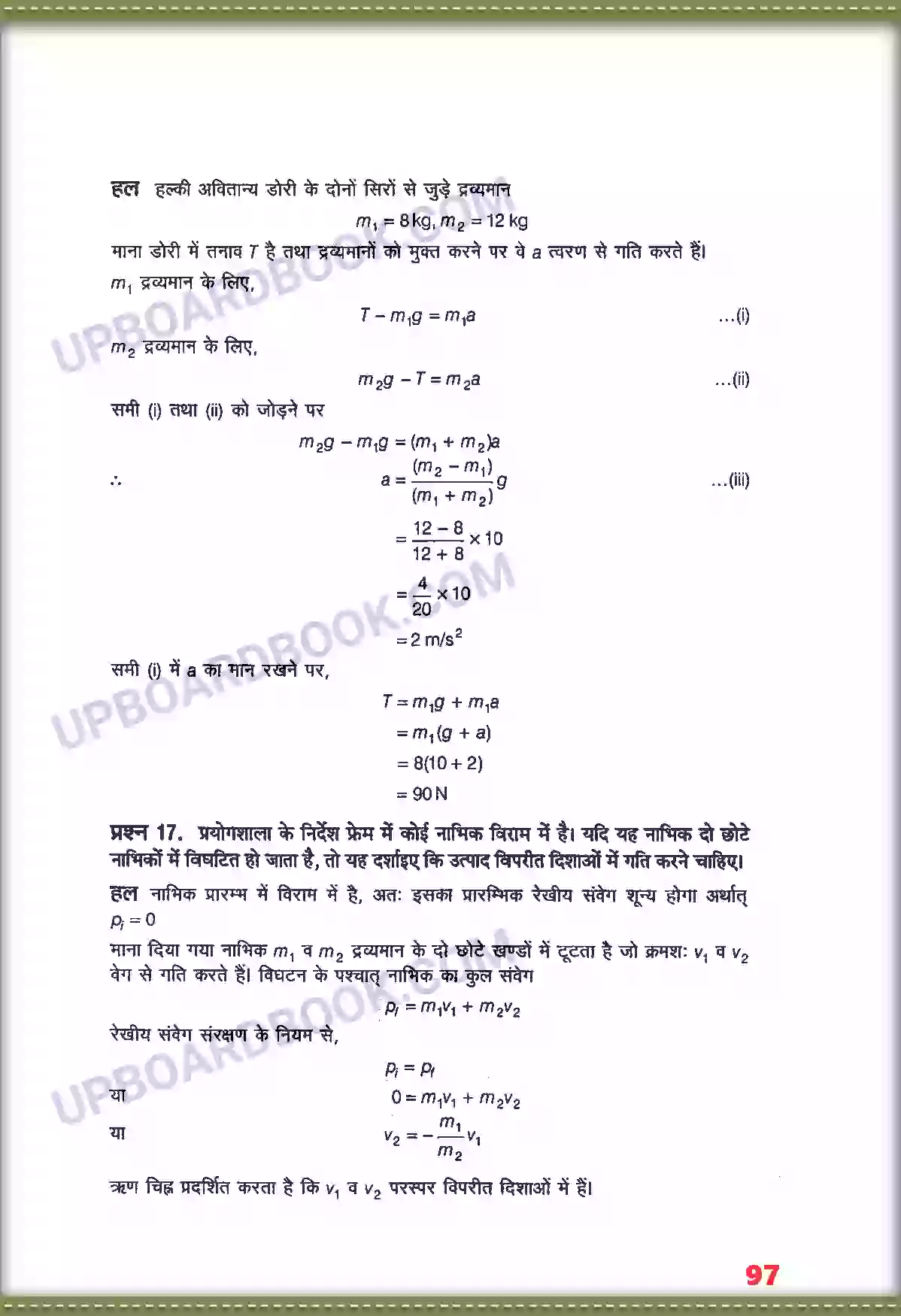 UP Board Solution class 11 Physics 5. गति के नियम Image 13