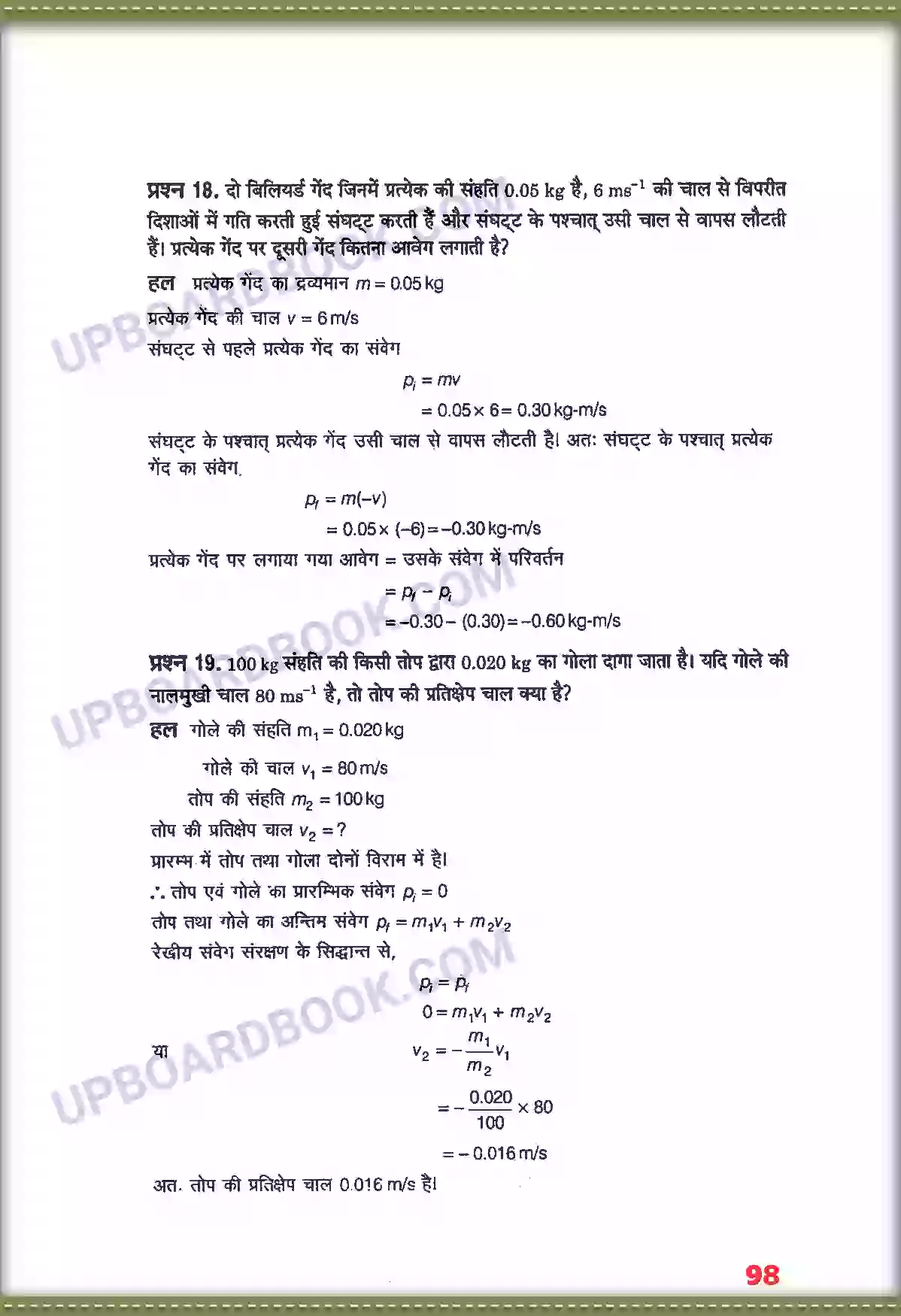 UP Board Solution class 11 Physics 5. गति के नियम Image 14