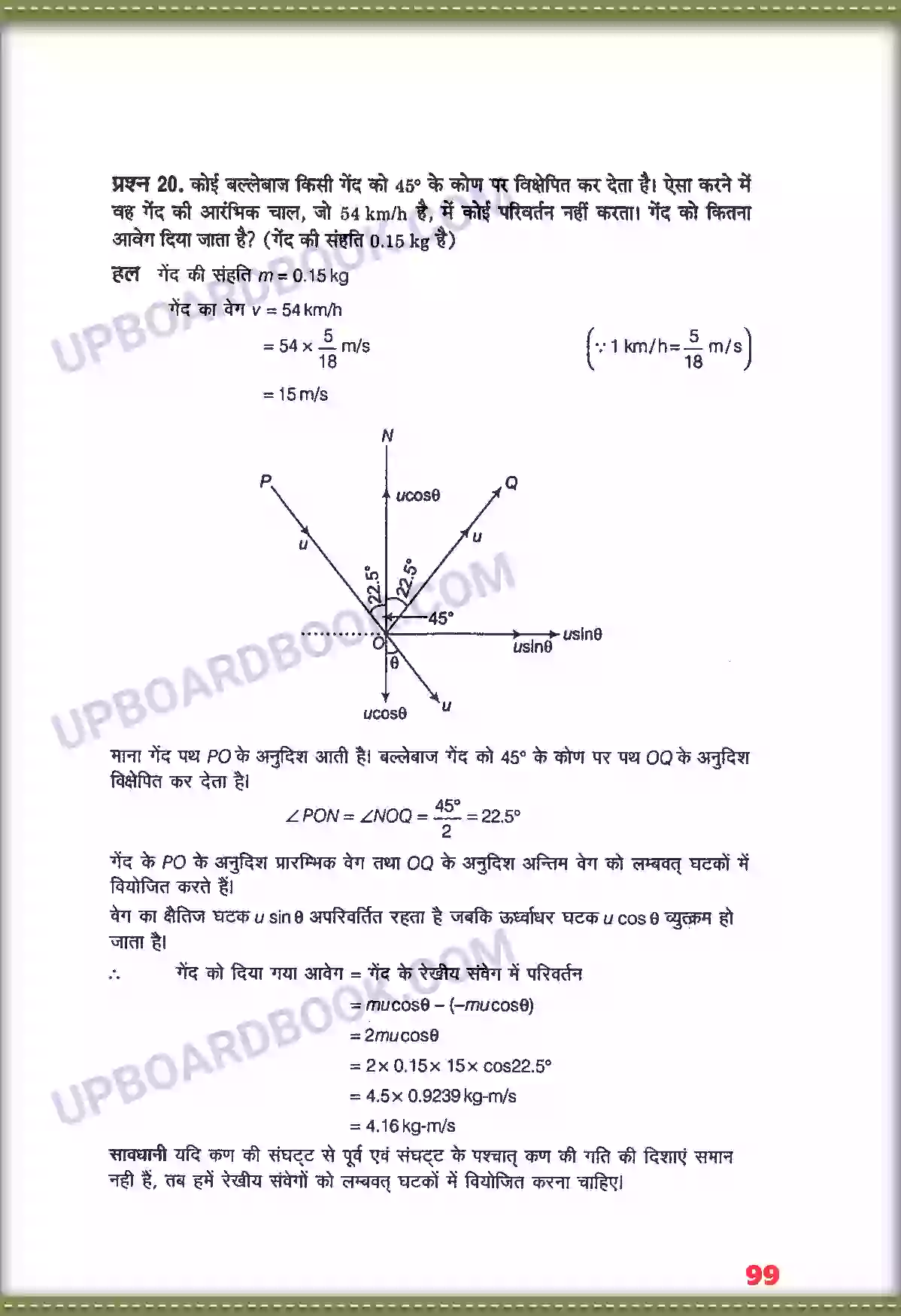 UP Board Solution class 11 Physics 5. गति के नियम Image 15