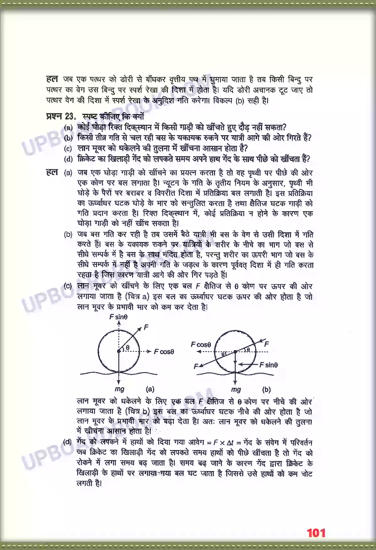 UP Board Solution class 11 Physics 5. गति के नियम Image 17