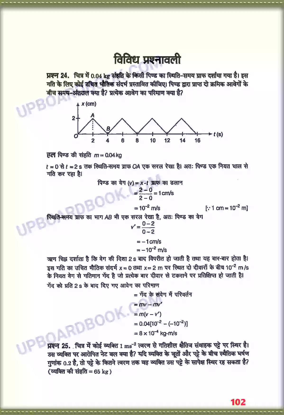 UP Board Solution class 11 Physics 5. गति के नियम Image 18