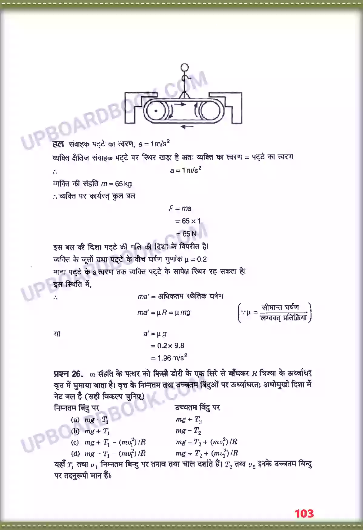 UP Board Solution class 11 Physics 5. गति के नियम Image 19