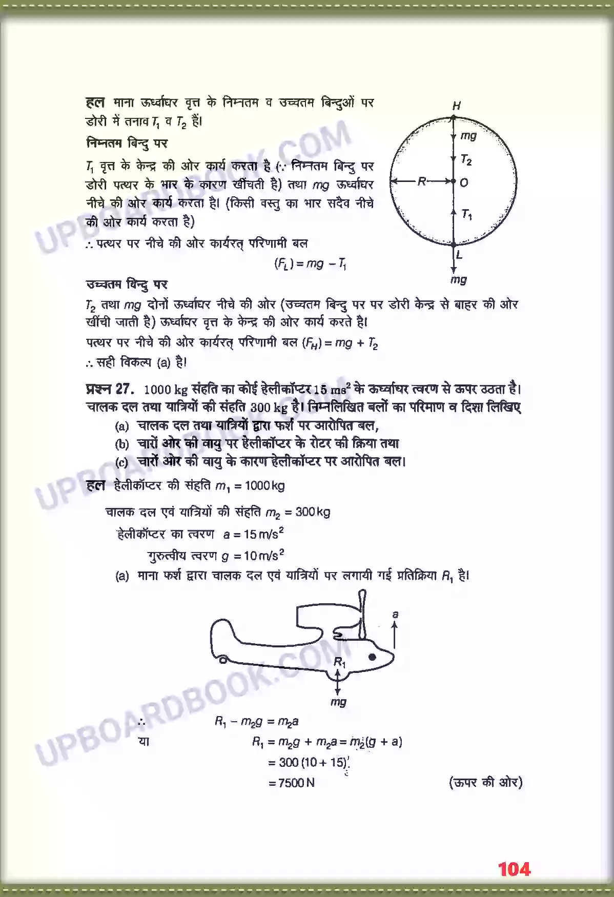 UP Board Solution class 11 Physics 5. गति के नियम Image 20