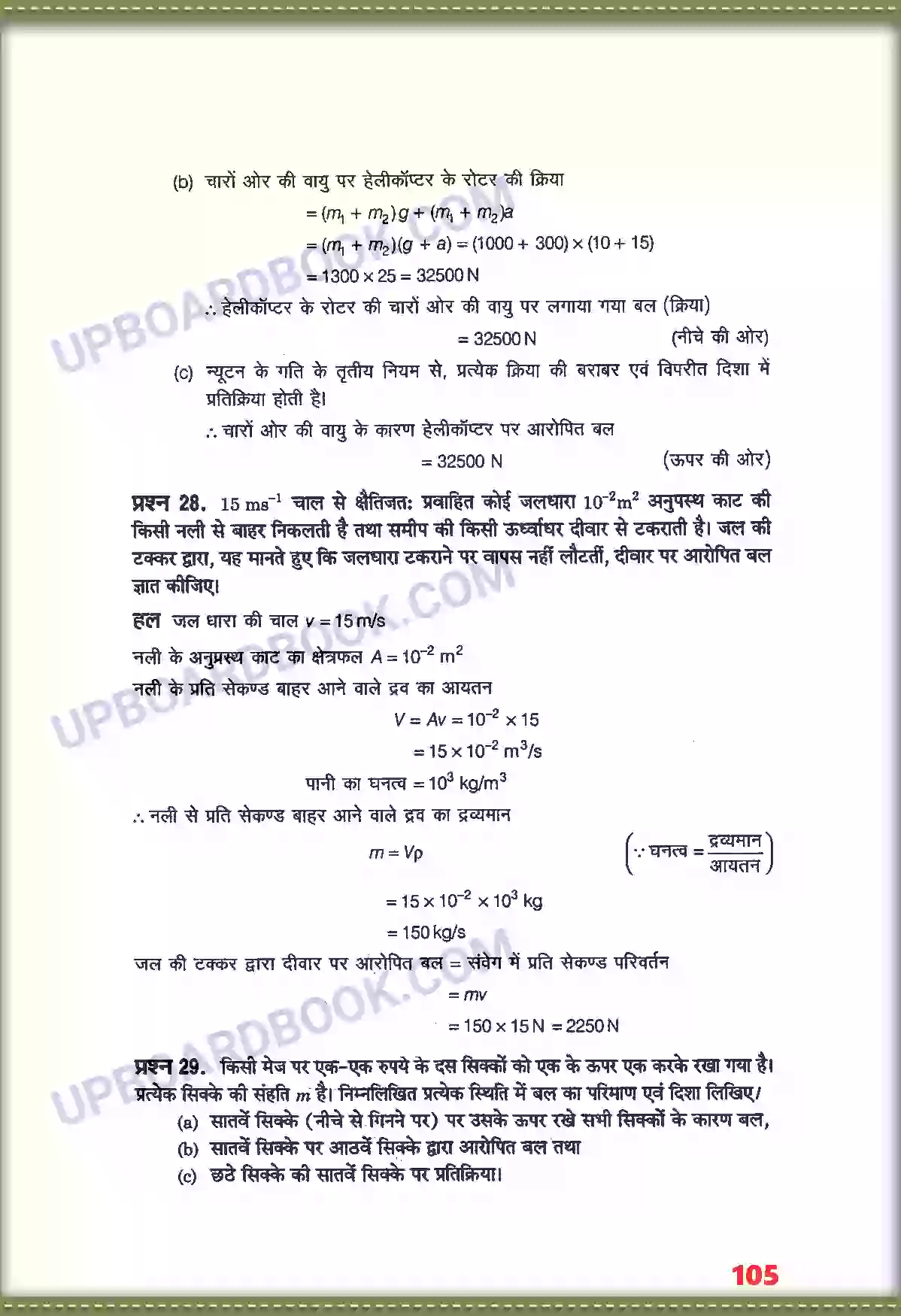 UP Board Solution class 11 Physics 5. गति के नियम Image 21