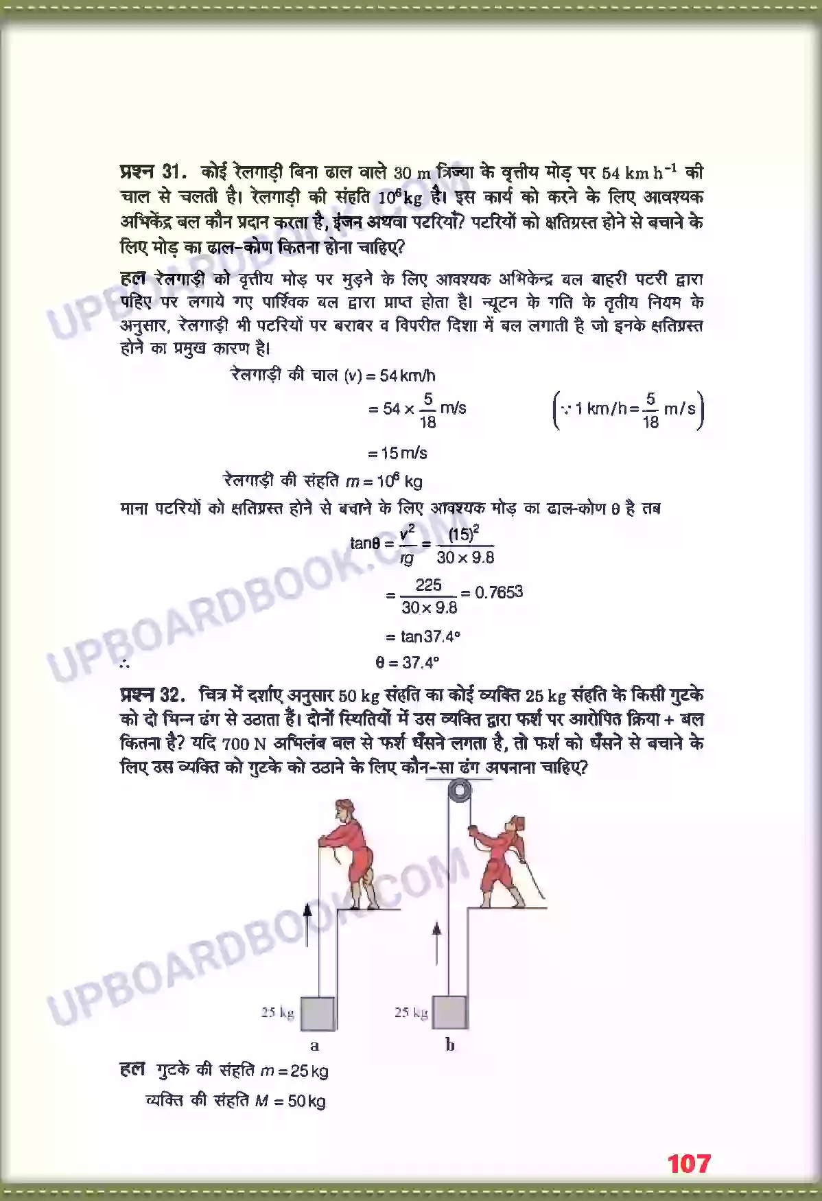 UP Board Solution class 11 Physics 5. गति के नियम Image 23