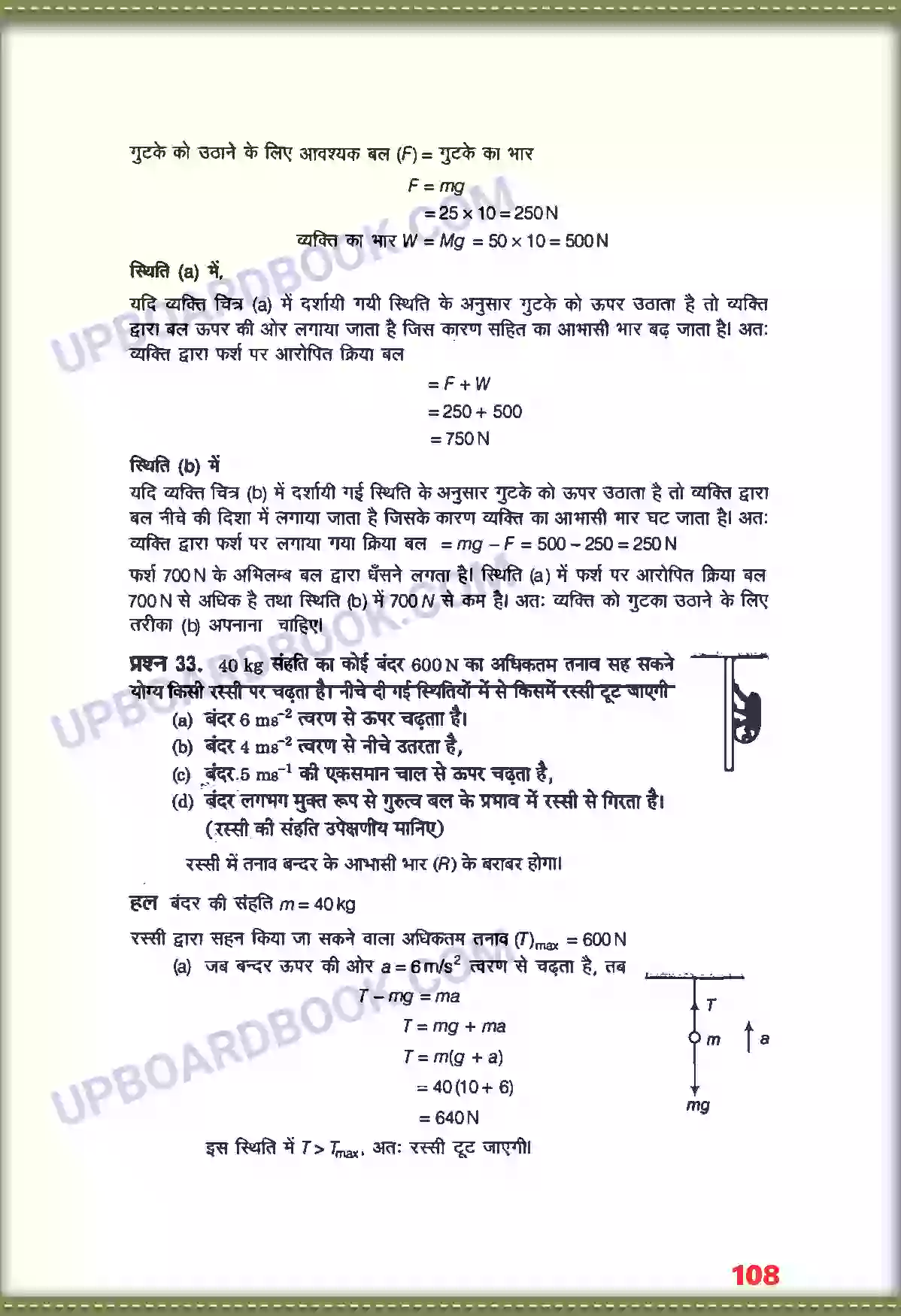 UP Board Solution class 11 Physics 5. गति के नियम Image 24