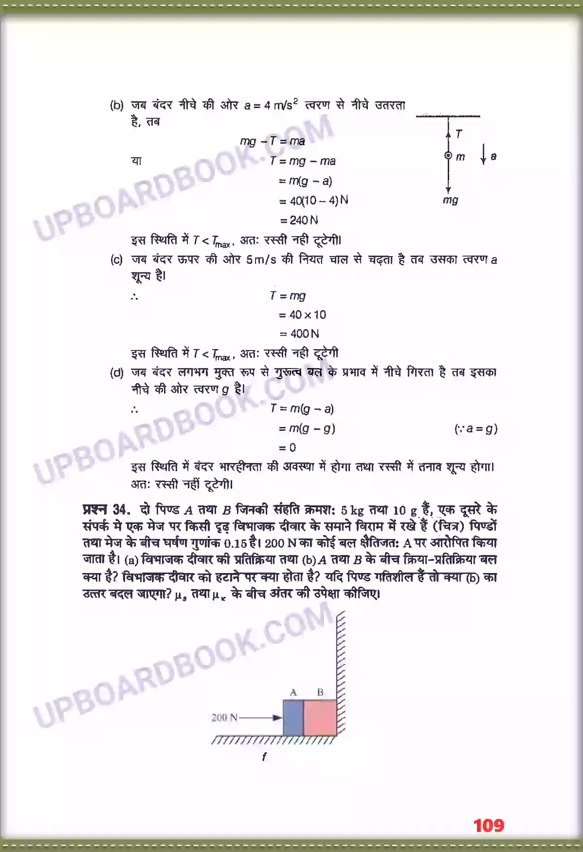 UP Board Solution class 11 Physics 5. गति के नियम Image 25