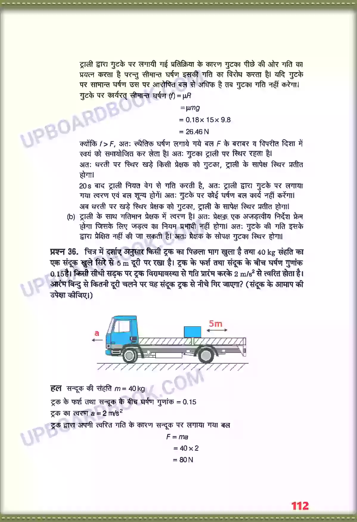 UP Board Solution class 11 Physics 5. गति के नियम Image 28