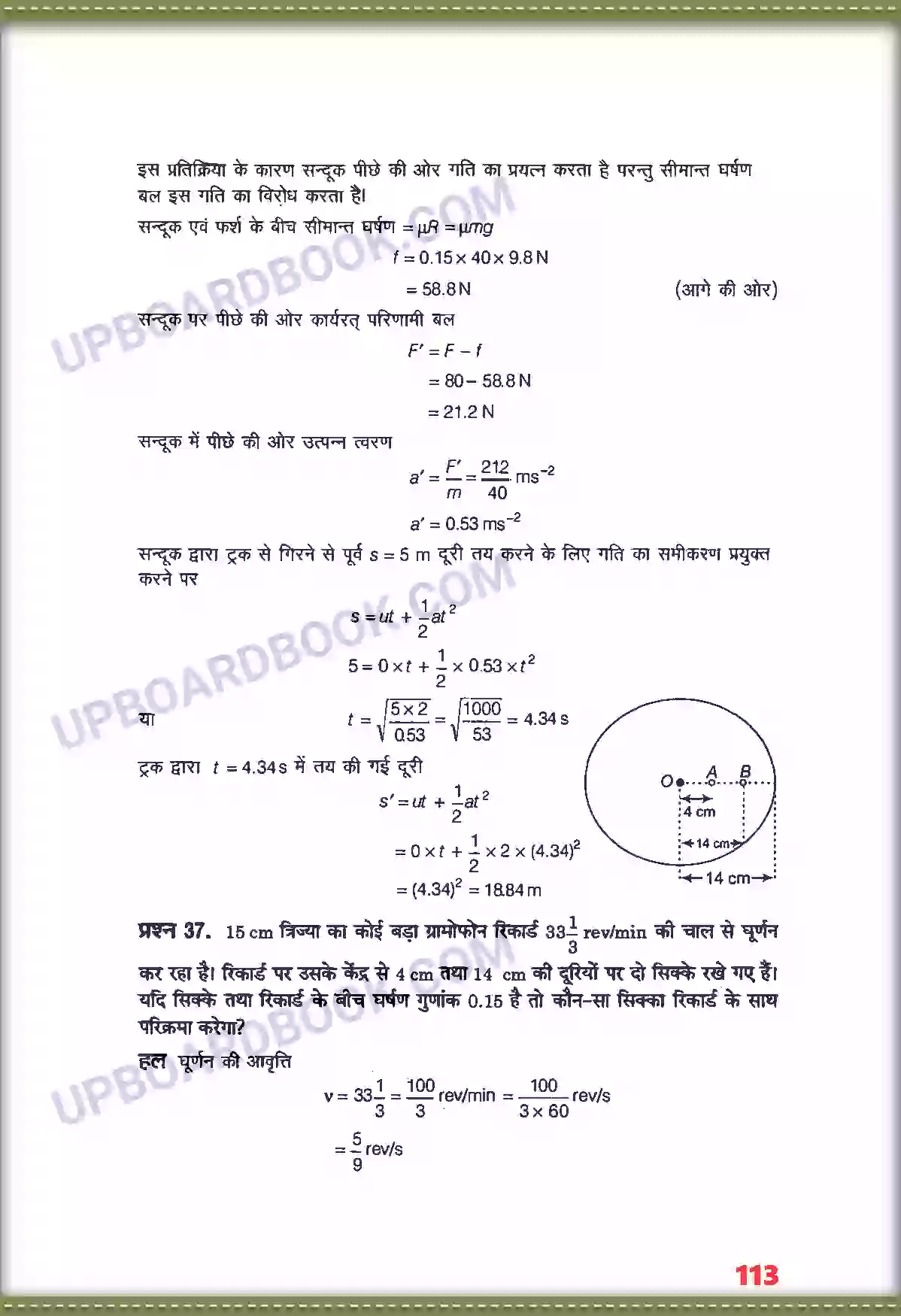 UP Board Solution class 11 Physics 5. गति के नियम Image 29