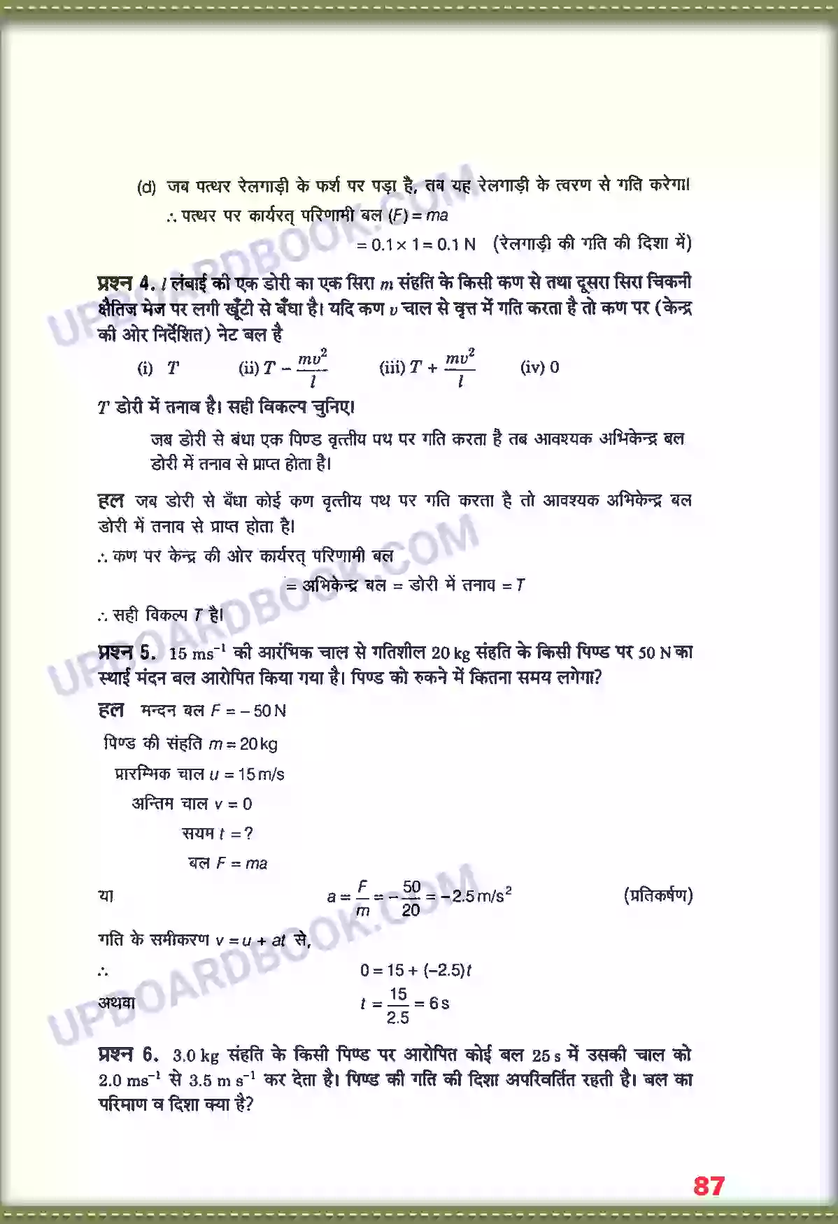 UP Board Solution class 11 Physics 5. गति के नियम Image 3