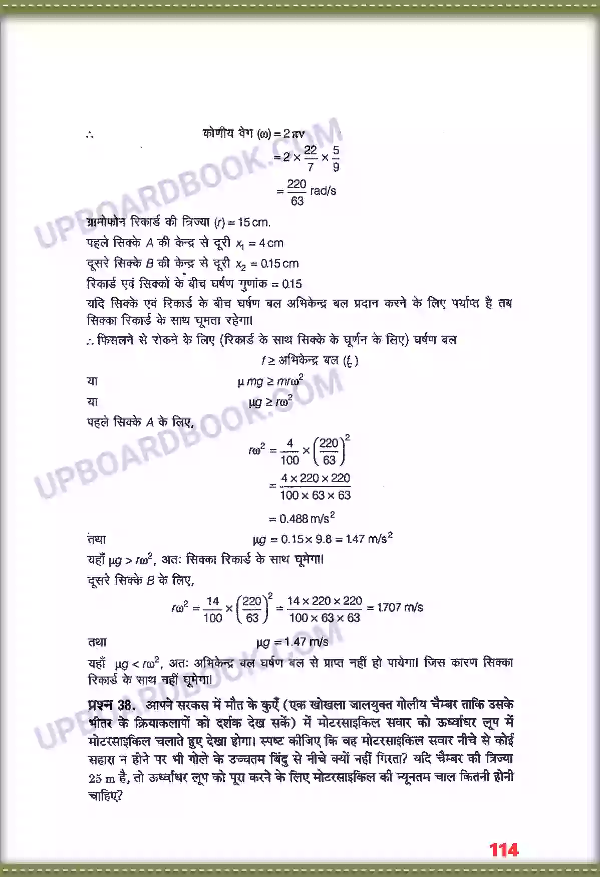 UP Board Solution class 11 Physics 5. गति के नियम Image 30