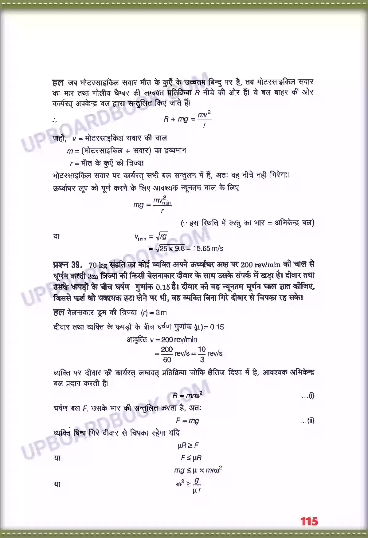 UP Board Solution class 11 Physics 5. गति के नियम Image 31