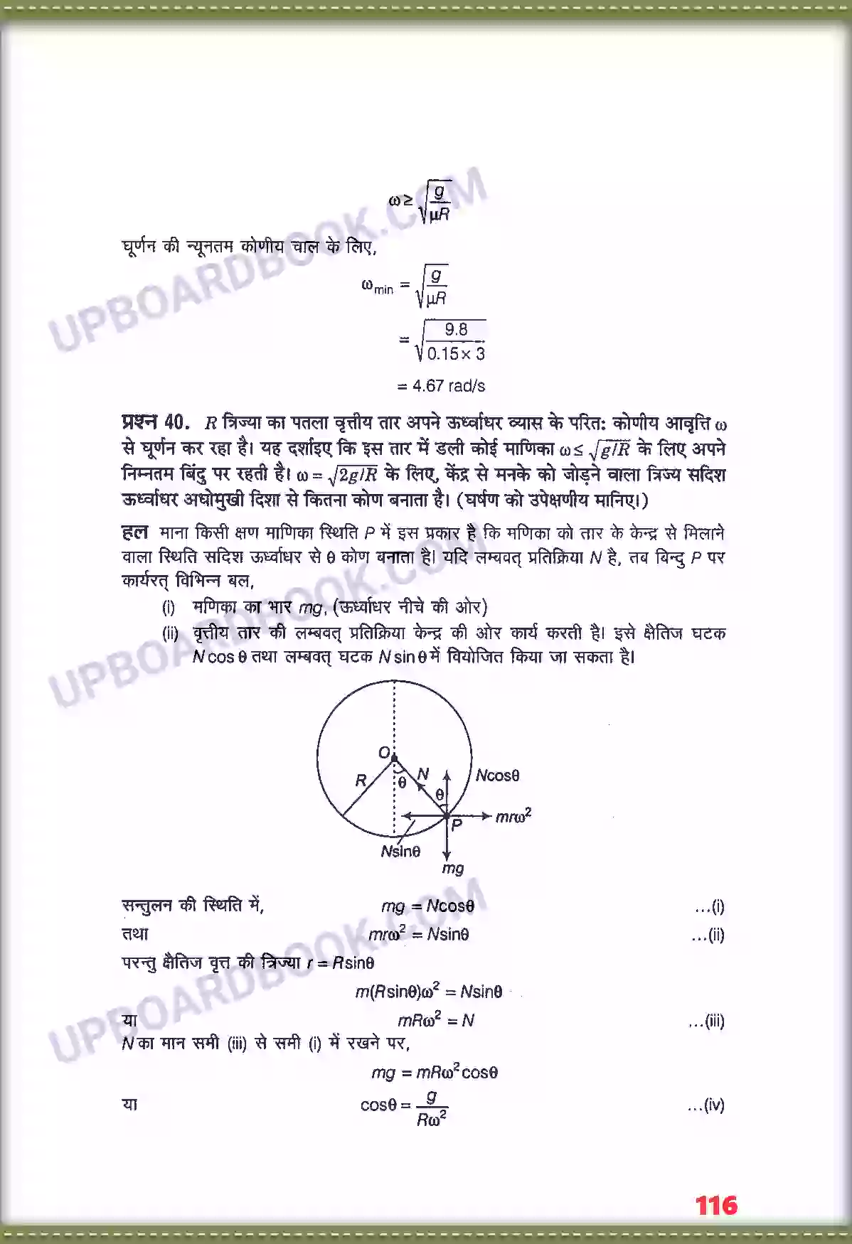 UP Board Solution class 11 Physics 5. गति के नियम Image 32