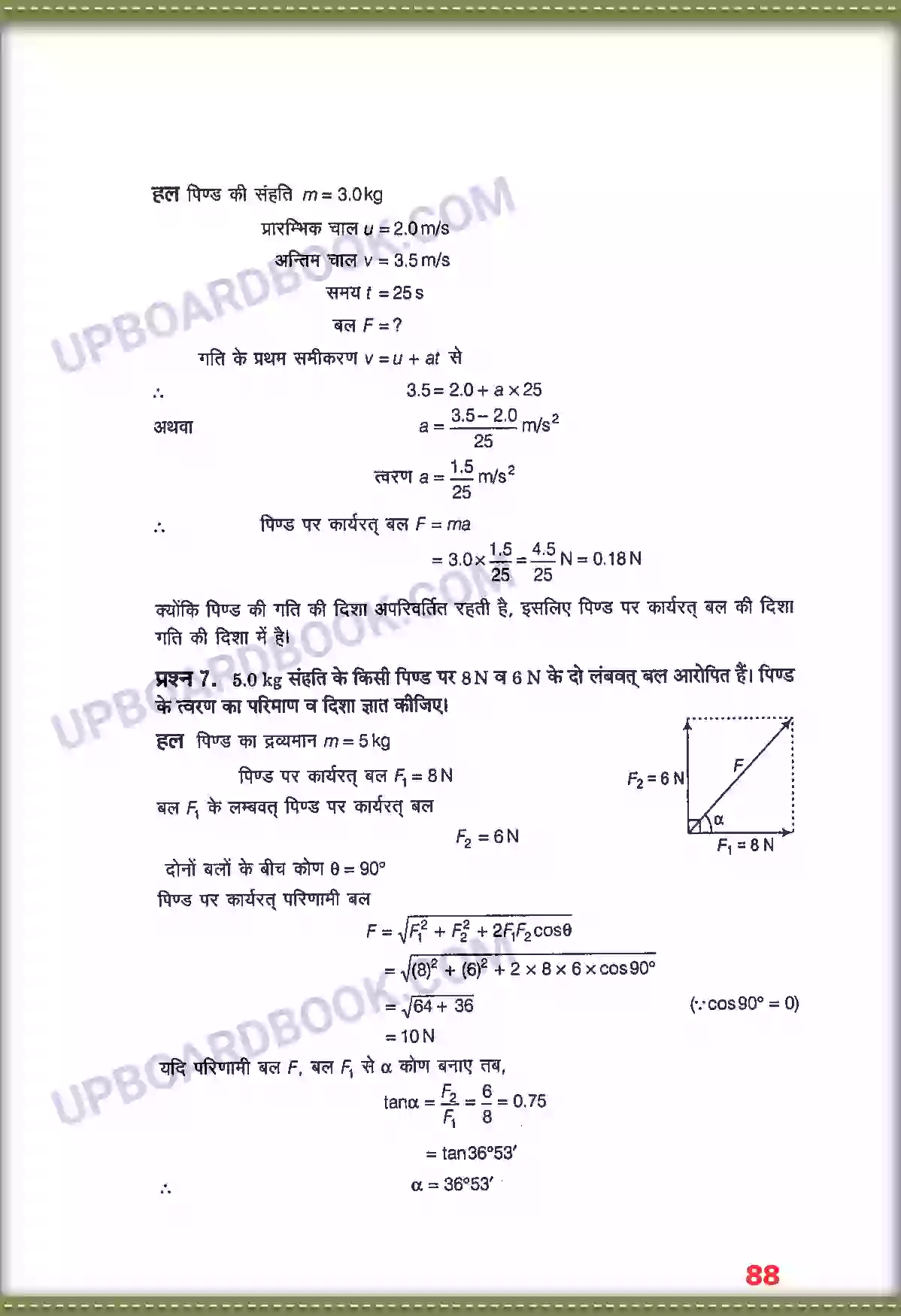 UP Board Solution class 11 Physics 5. गति के नियम Image 4