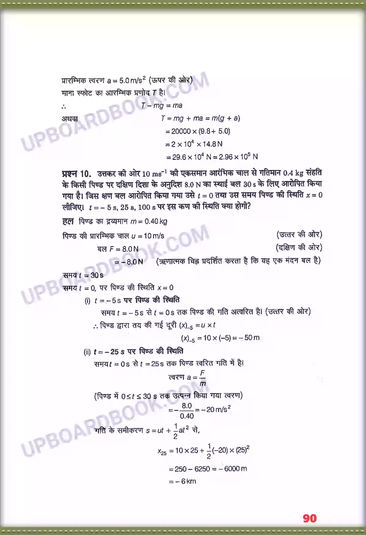 UP Board Solution class 11 Physics 5. गति के नियम Image 6