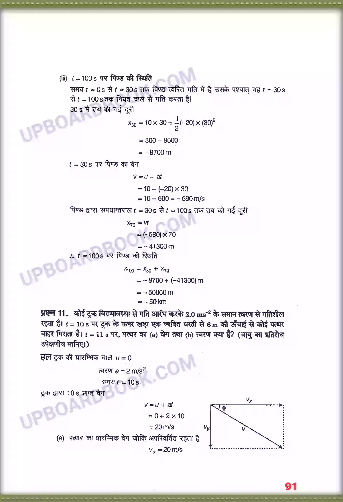 UP Board Solution class 11 Physics 5. गति के नियम Image 7