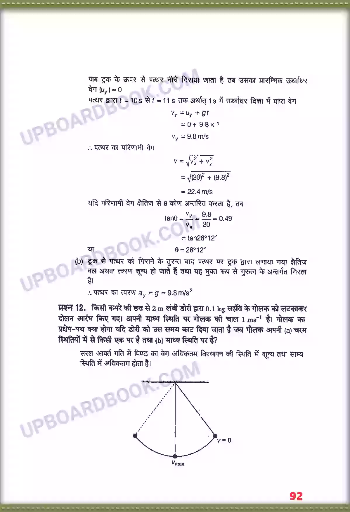 UP Board Solution class 11 Physics 5. गति के नियम Image 8