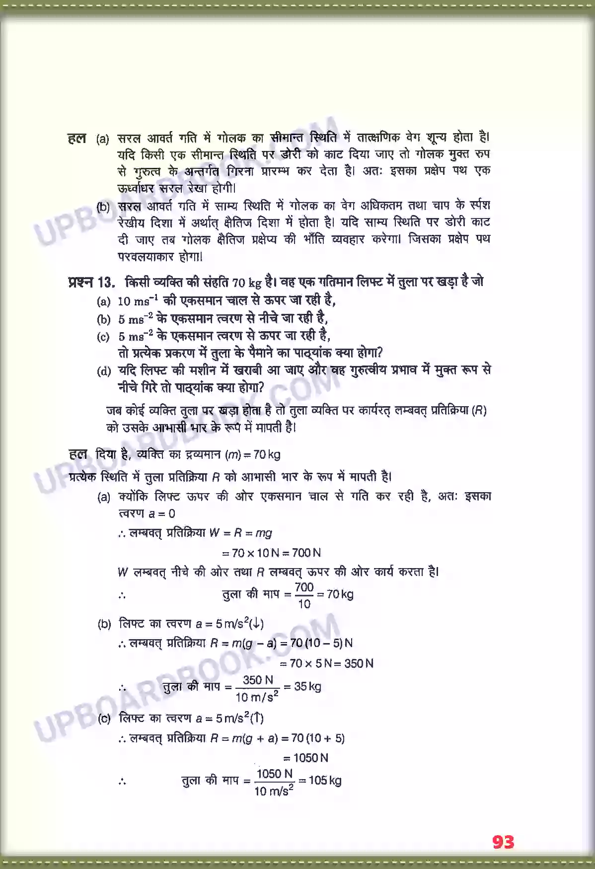 UP Board Solution class 11 Physics 5. गति के नियम Image 9