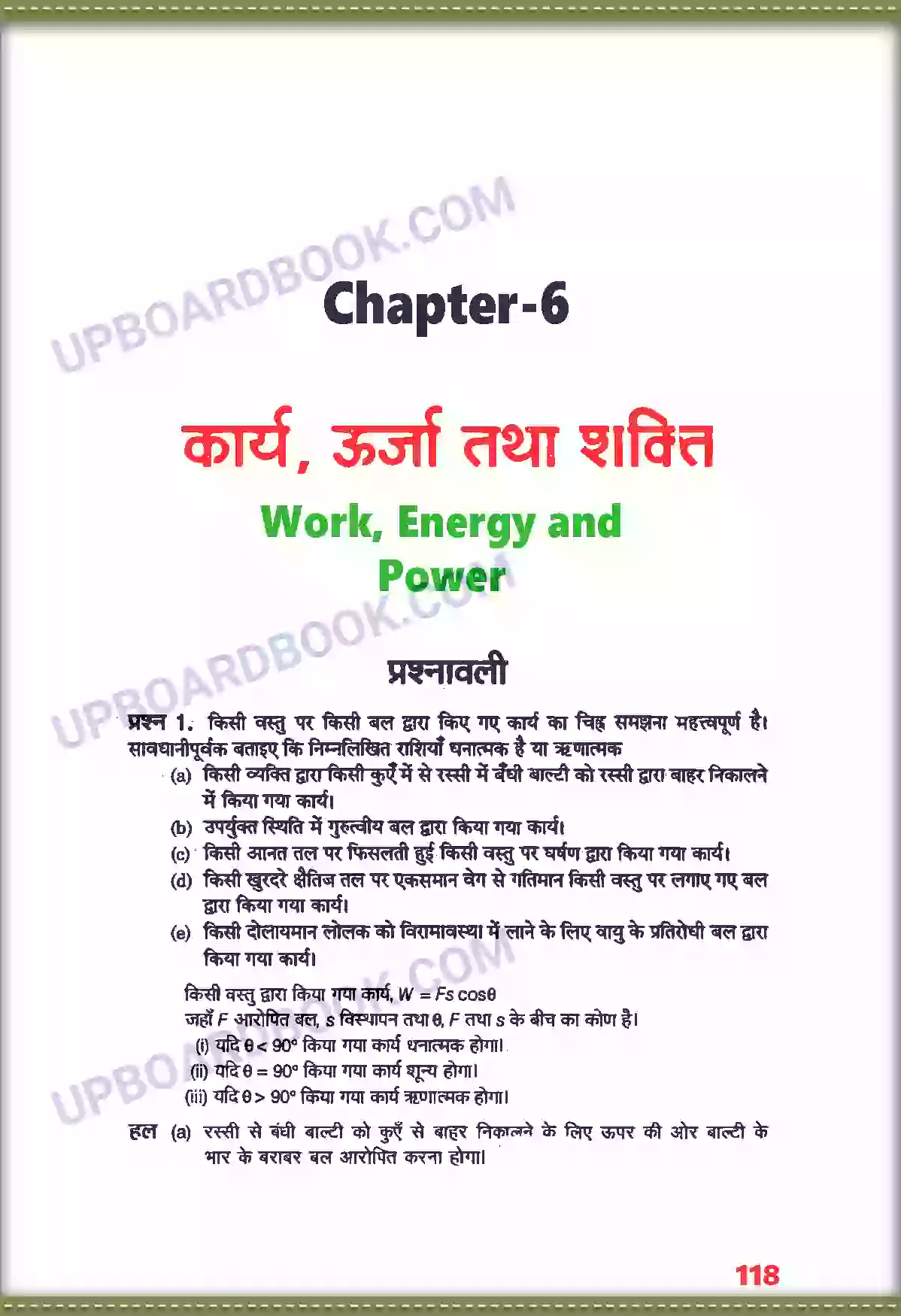 UP Board Solution class 11 Physics 6. कार्य, ऊर्जा तथा शक्ति Image 1