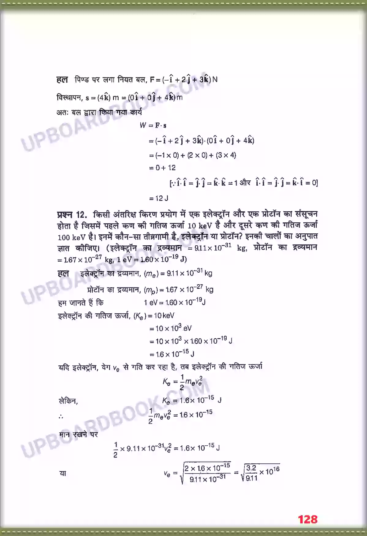 UP Board Solution class 11 Physics 6. कार्य, ऊर्जा तथा शक्ति Image 11