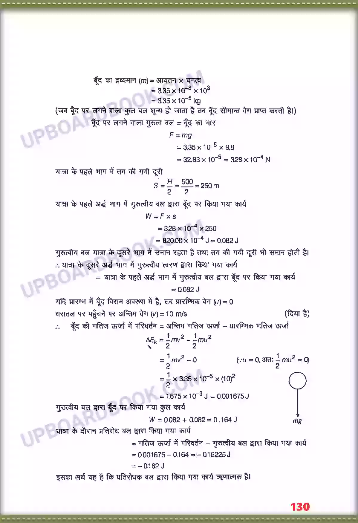 UP Board Solution class 11 Physics 6. कार्य, ऊर्जा तथा शक्ति Image 13