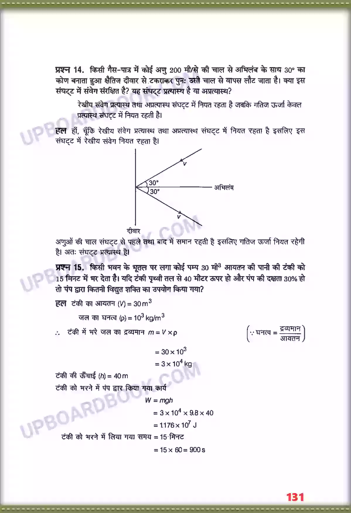 UP Board Solution class 11 Physics 6. कार्य, ऊर्जा तथा शक्ति Image 14