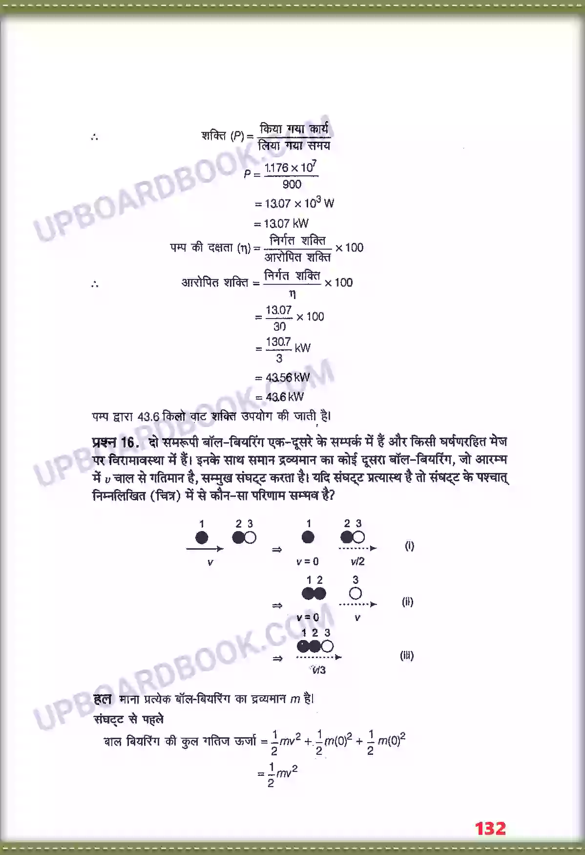 UP Board Solution class 11 Physics 6. कार्य, ऊर्जा तथा शक्ति Image 15