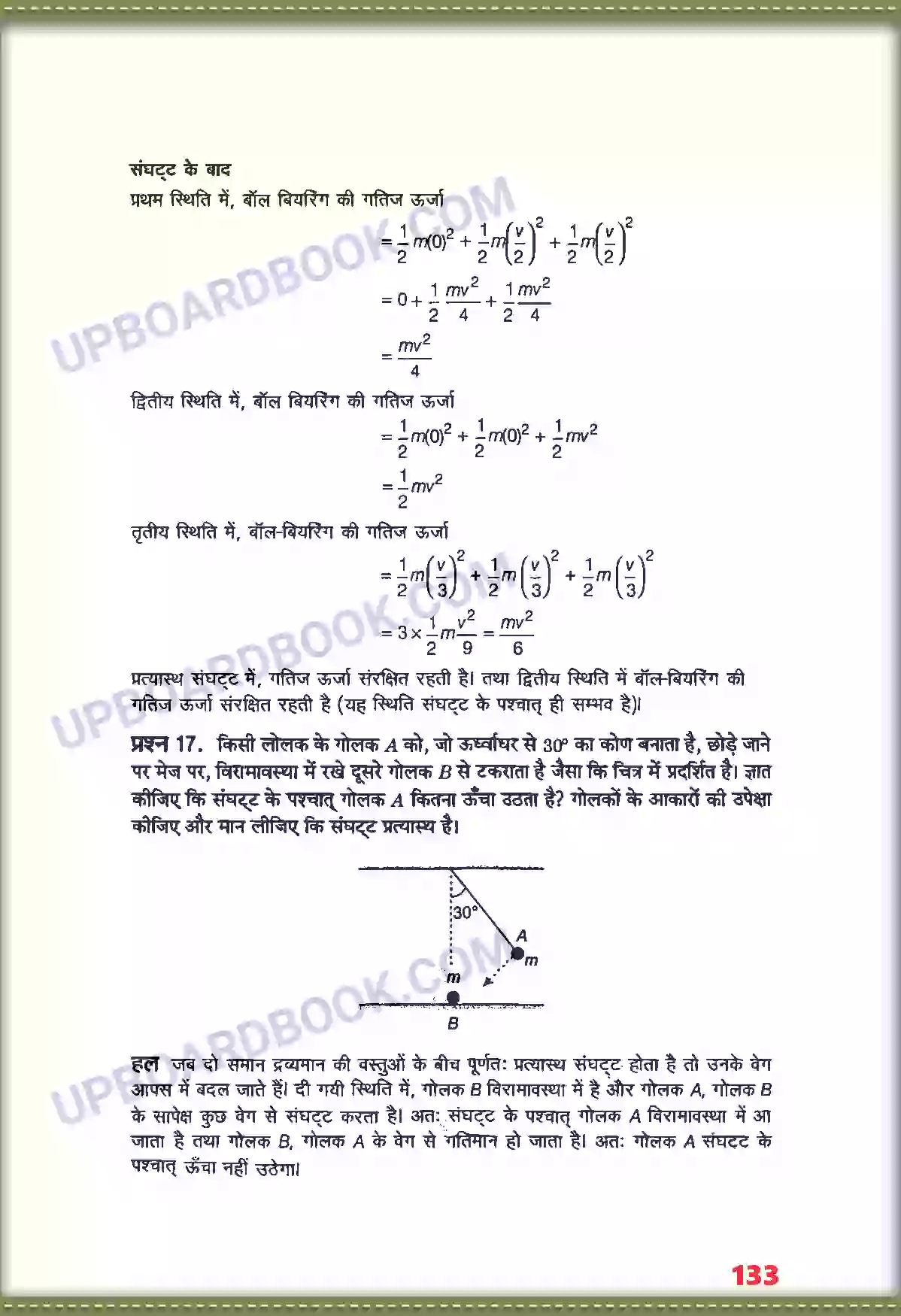 UP Board Solution class 11 Physics 6. कार्य, ऊर्जा तथा शक्ति Image 16