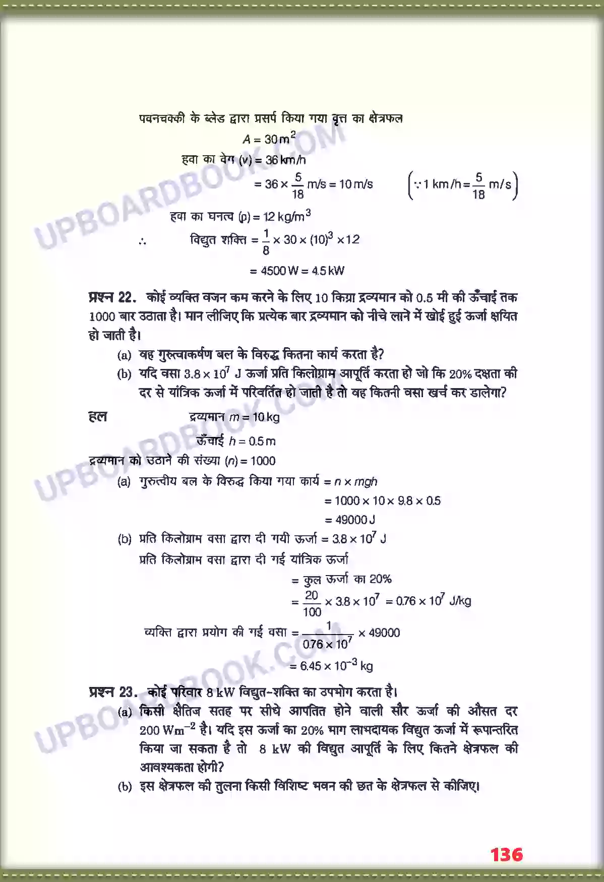 UP Board Solution class 11 Physics 6. कार्य, ऊर्जा तथा शक्ति Image 19