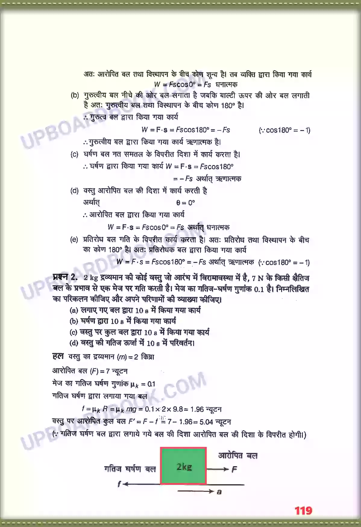 UP Board Solution class 11 Physics 6. कार्य, ऊर्जा तथा शक्ति Image 2