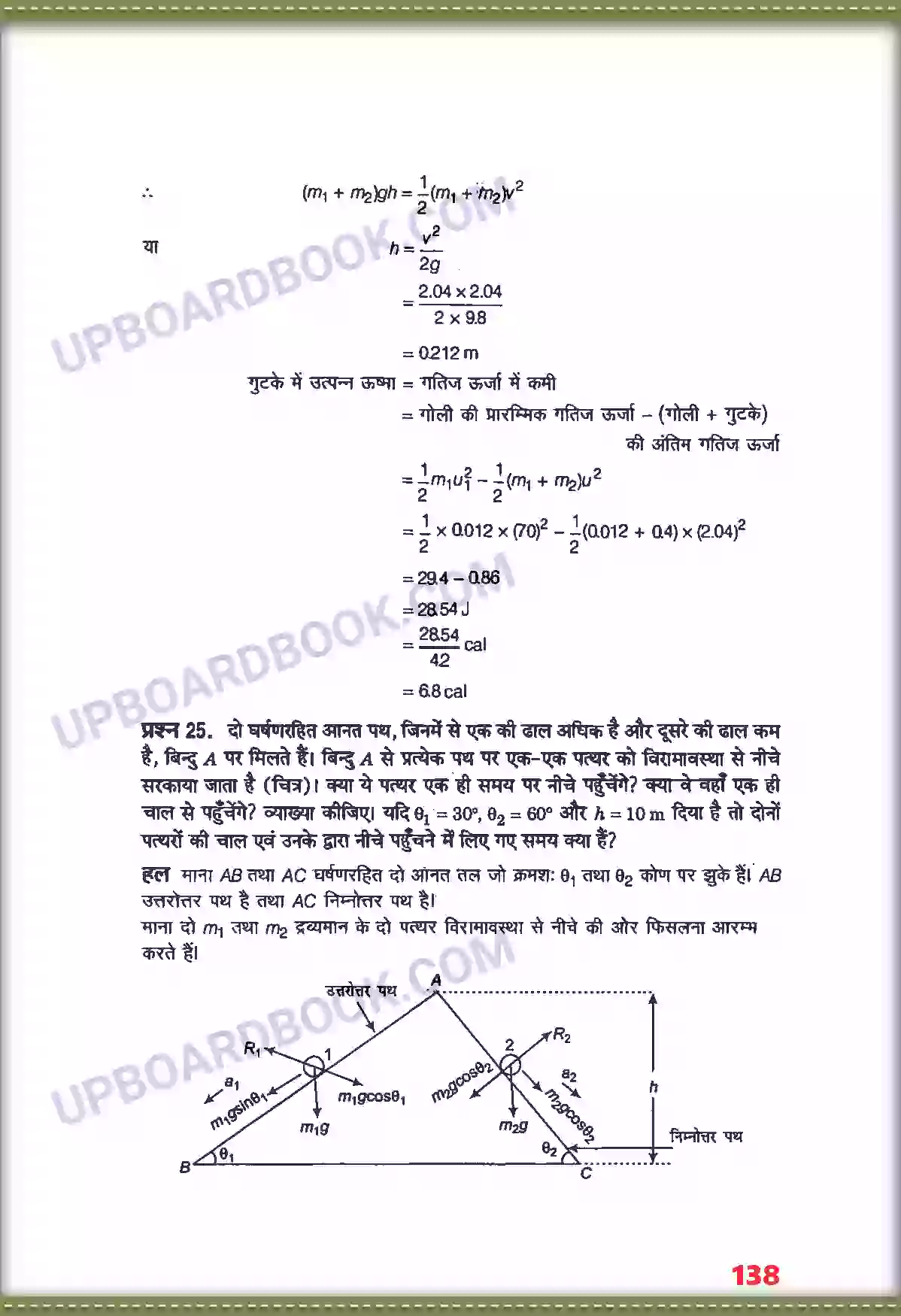 UP Board Solution class 11 Physics 6. कार्य, ऊर्जा तथा शक्ति Image 21