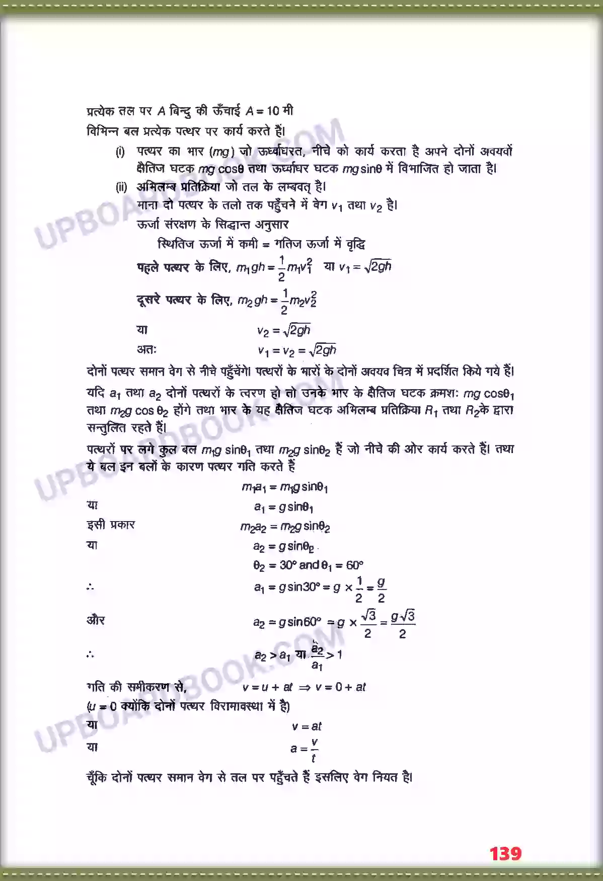 UP Board Solution class 11 Physics 6. कार्य, ऊर्जा तथा शक्ति Image 22