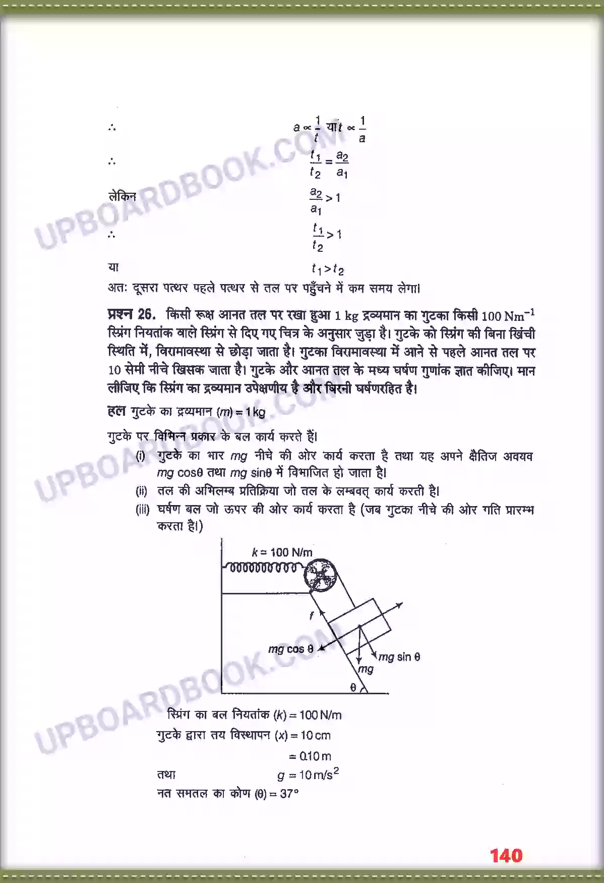 UP Board Solution class 11 Physics 6. कार्य, ऊर्जा तथा शक्ति Image 23