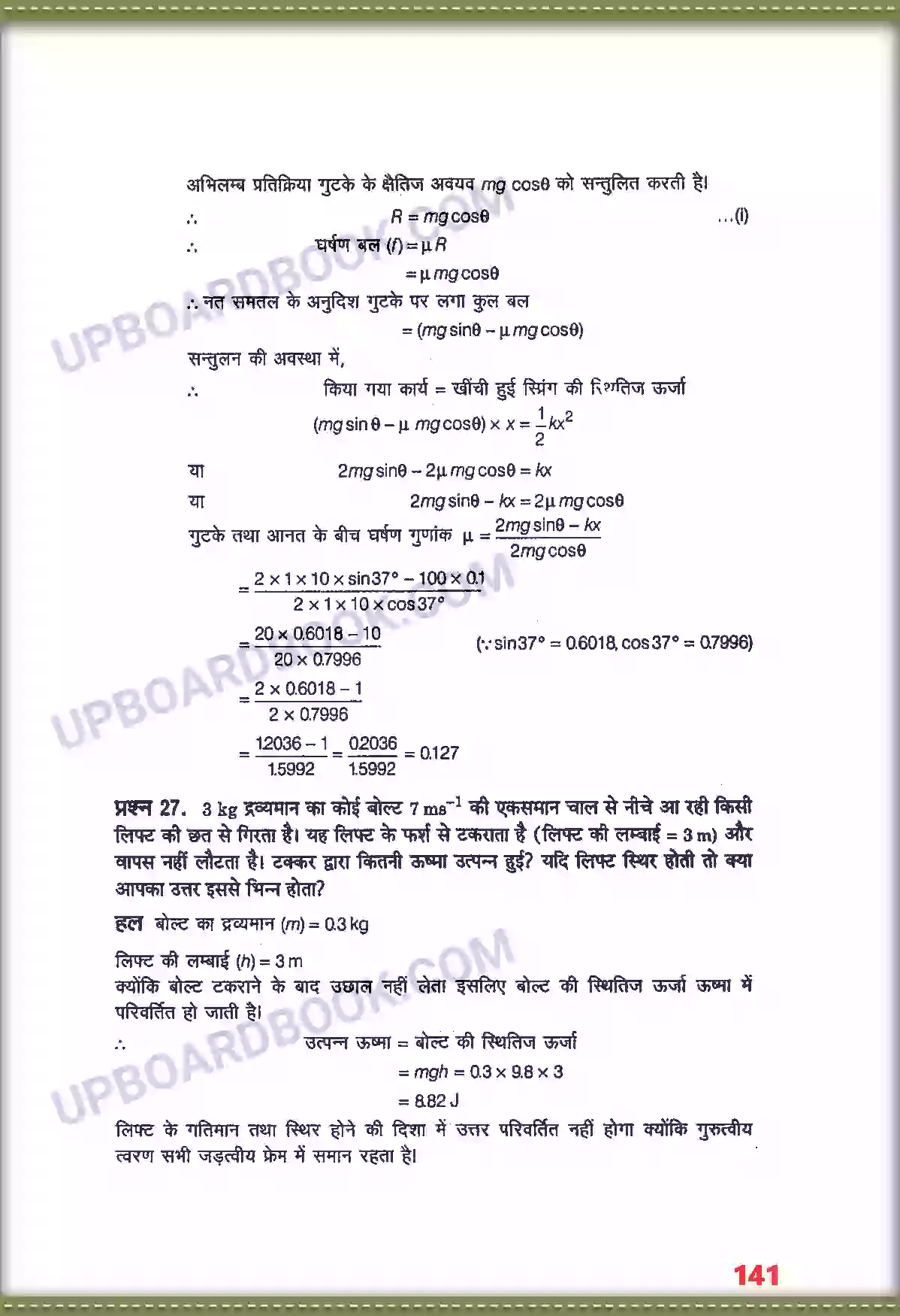 UP Board Solution class 11 Physics 6. कार्य, ऊर्जा तथा शक्ति Image 24