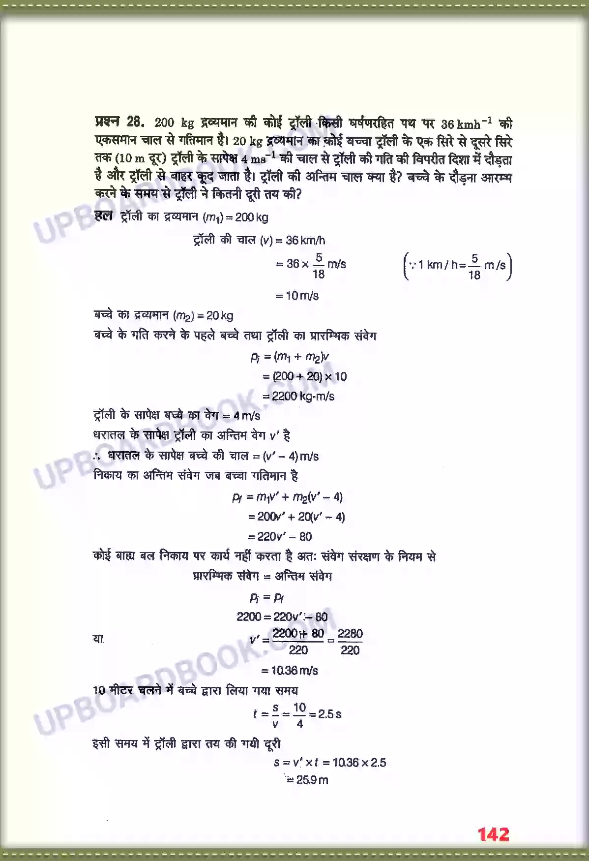 UP Board Solution class 11 Physics 6. कार्य, ऊर्जा तथा शक्ति Image 25