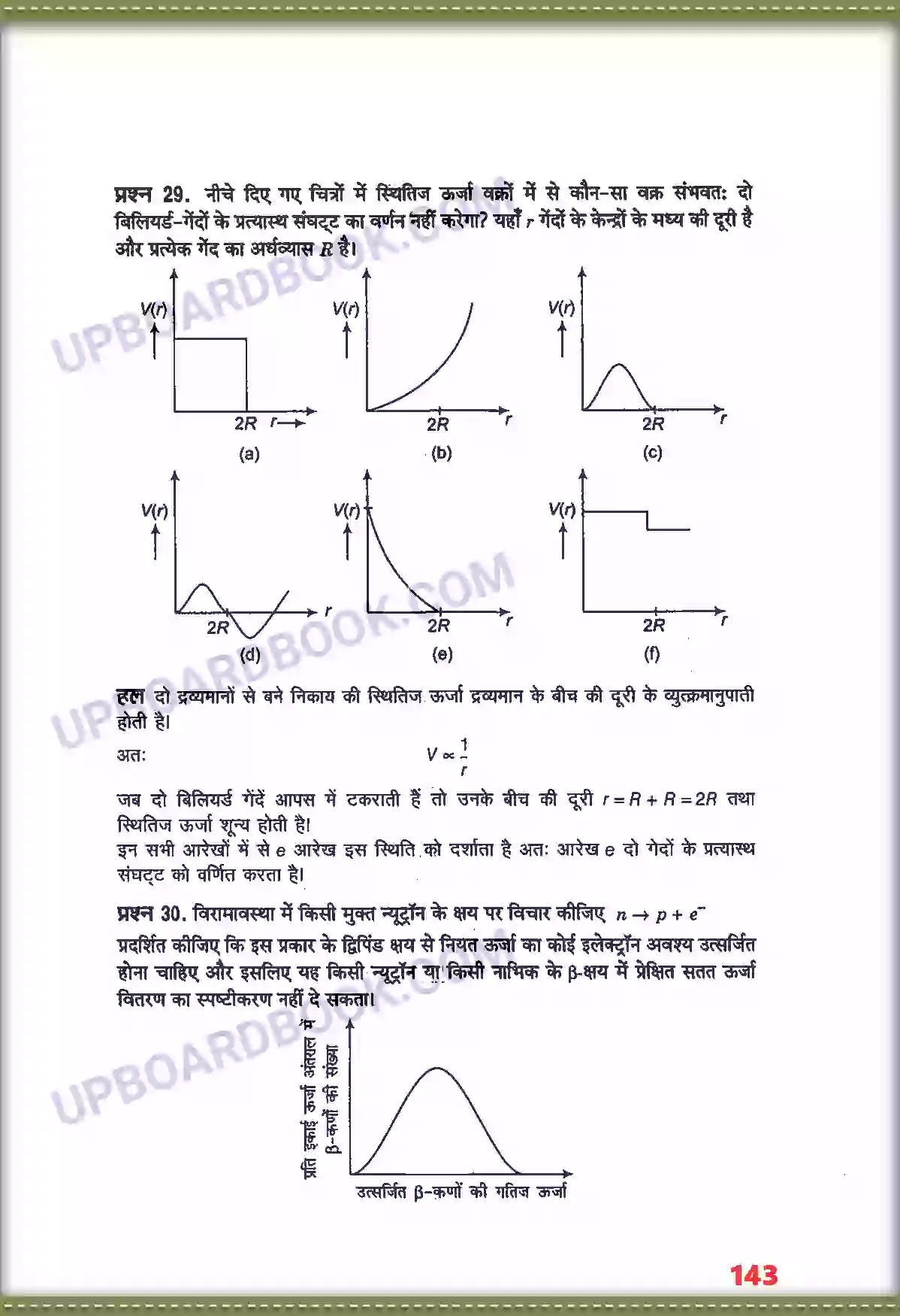 UP Board Solution class 11 Physics 6. कार्य, ऊर्जा तथा शक्ति Image 26