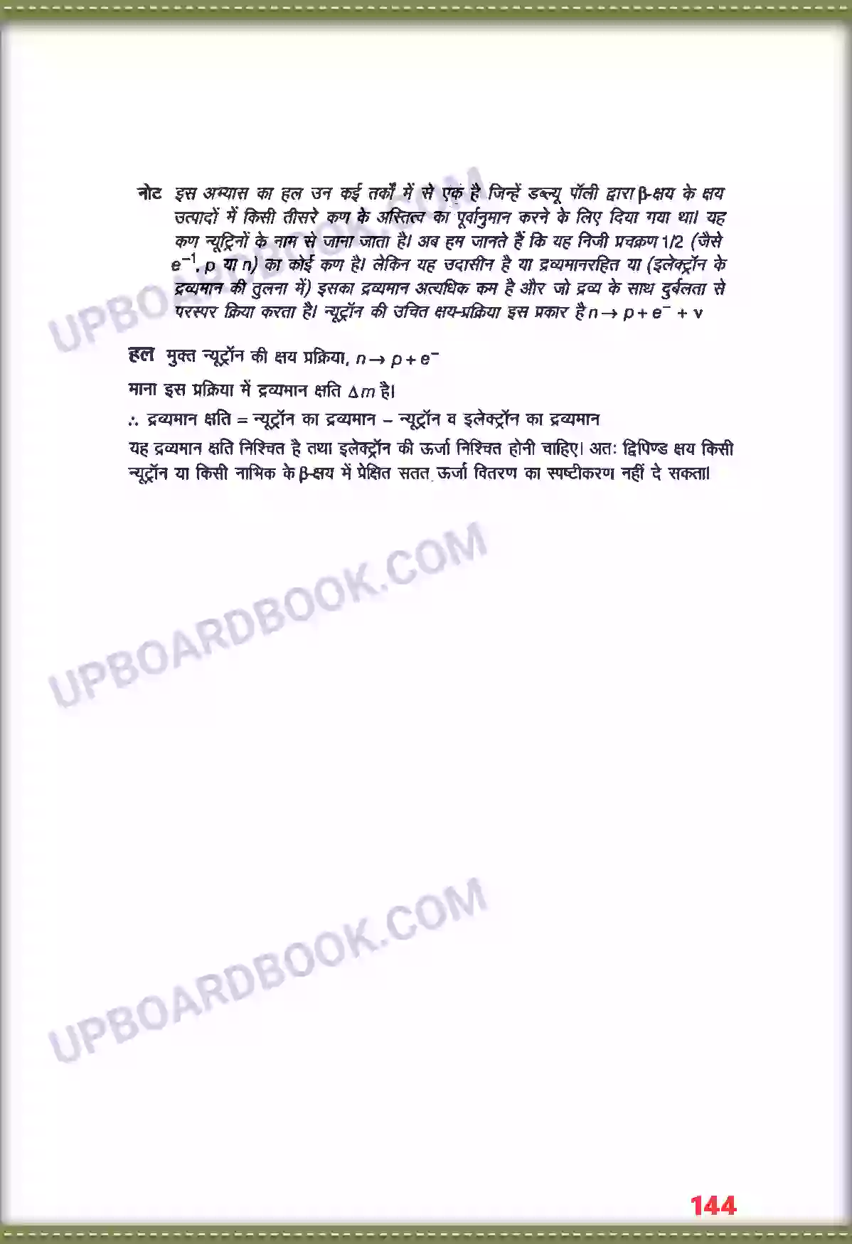 UP Board Solution class 11 Physics 6. कार्य, ऊर्जा तथा शक्ति Image 27