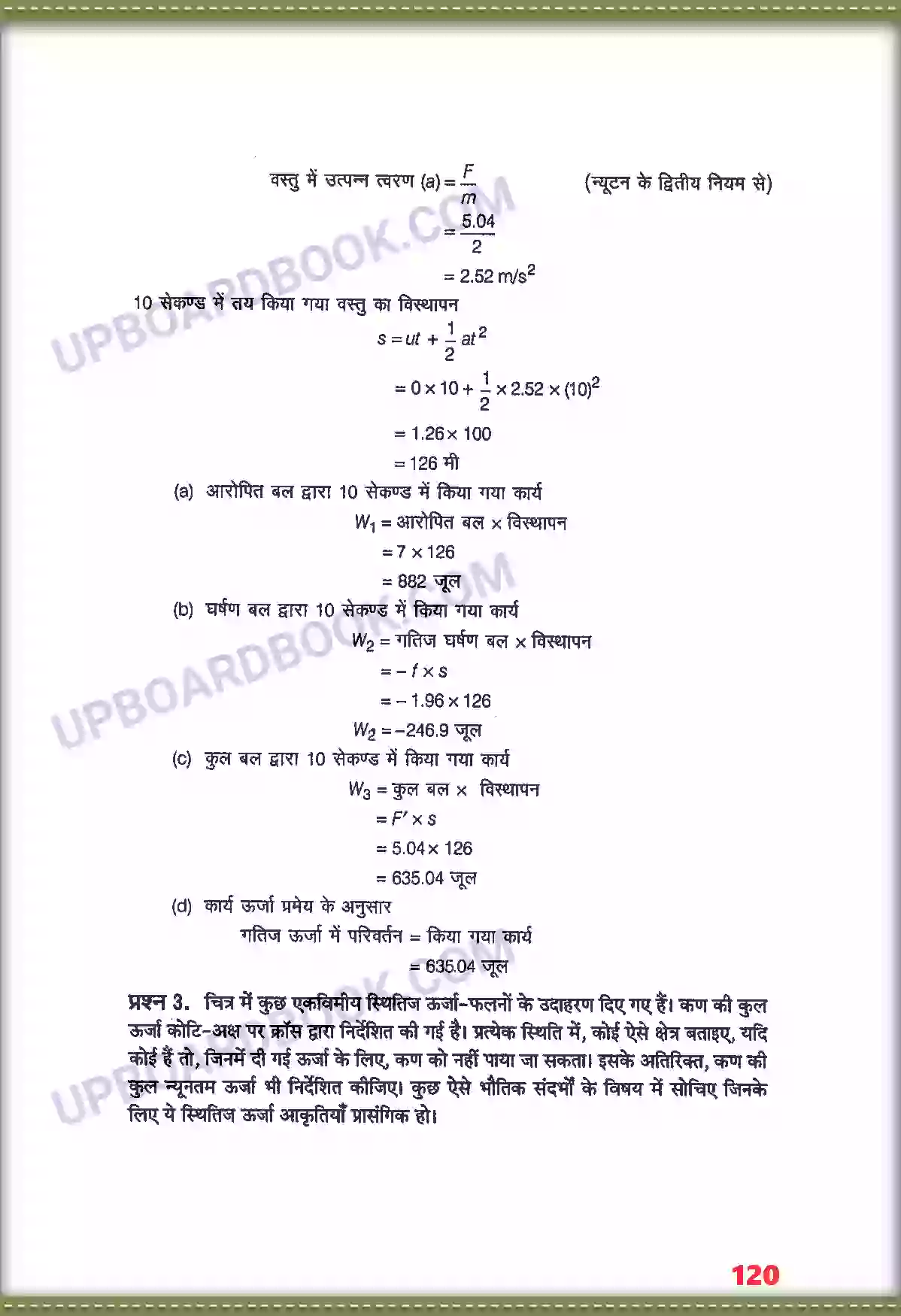 UP Board Solution class 11 Physics 6. कार्य, ऊर्जा तथा शक्ति Image 3