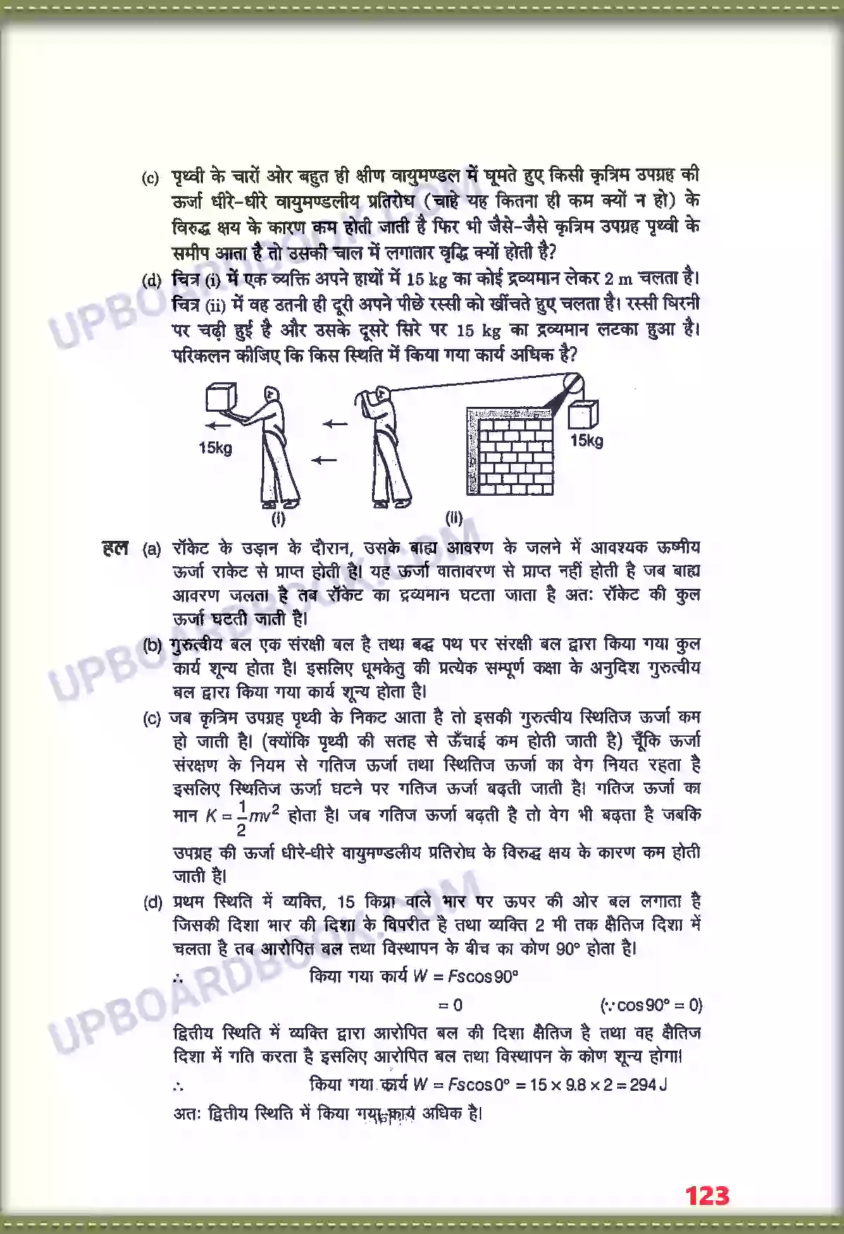 UP Board Solution class 11 Physics 6. कार्य, ऊर्जा तथा शक्ति Image 6